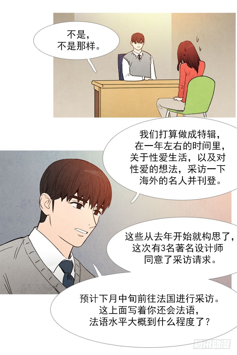 新工作-第3话