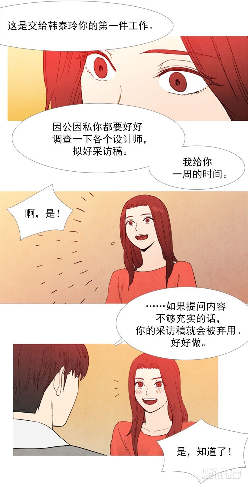 新工作-第3话