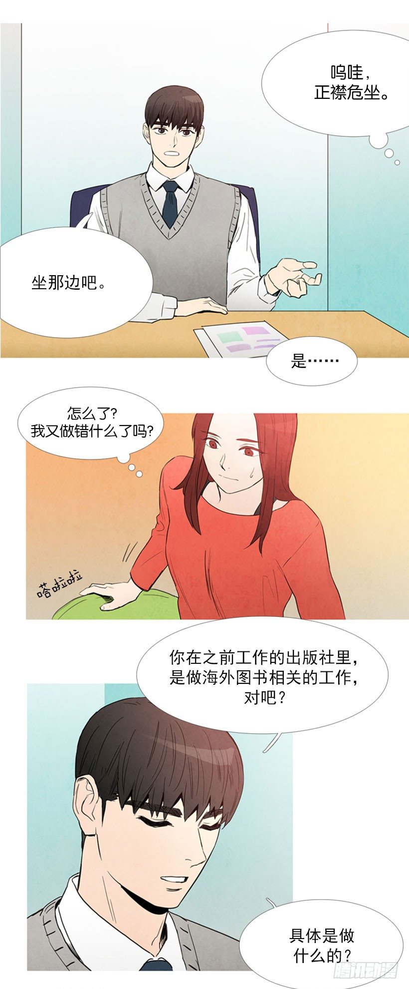 新工作-第3话