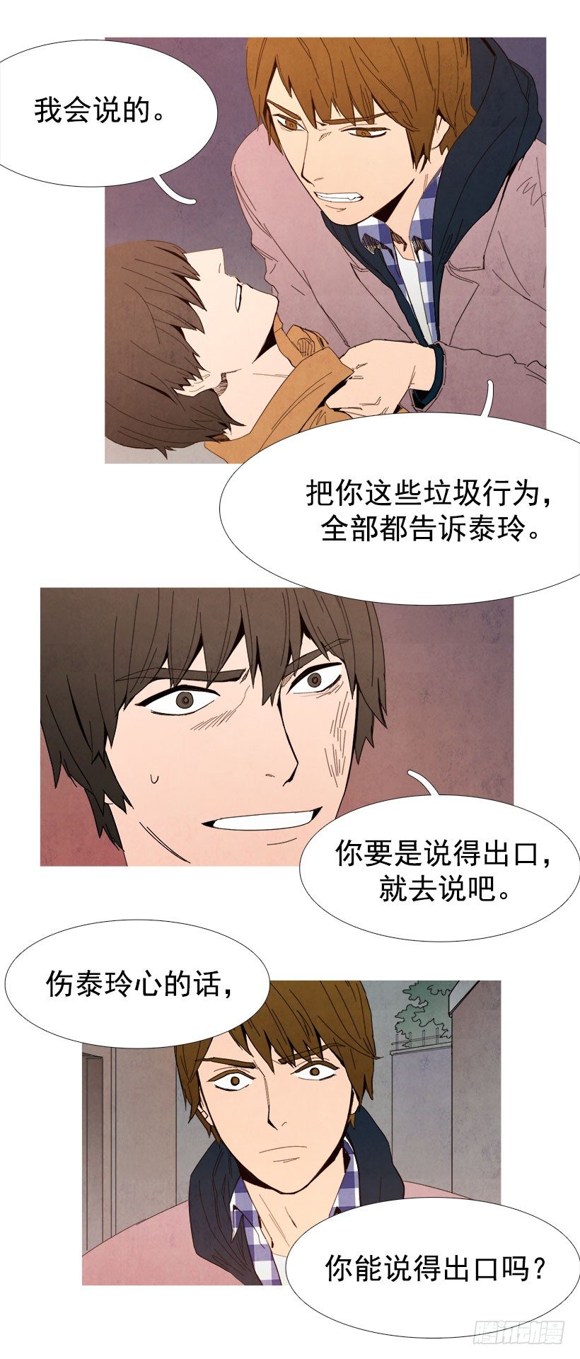 去死吧-第21话