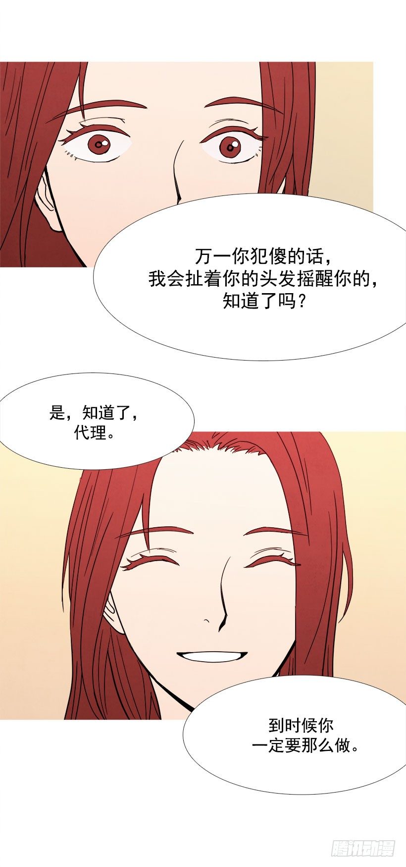 倾诉-第31话