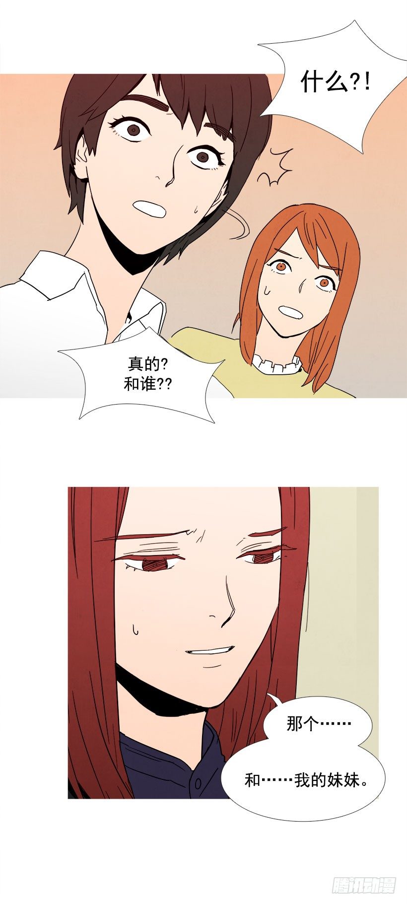倾诉-第31话