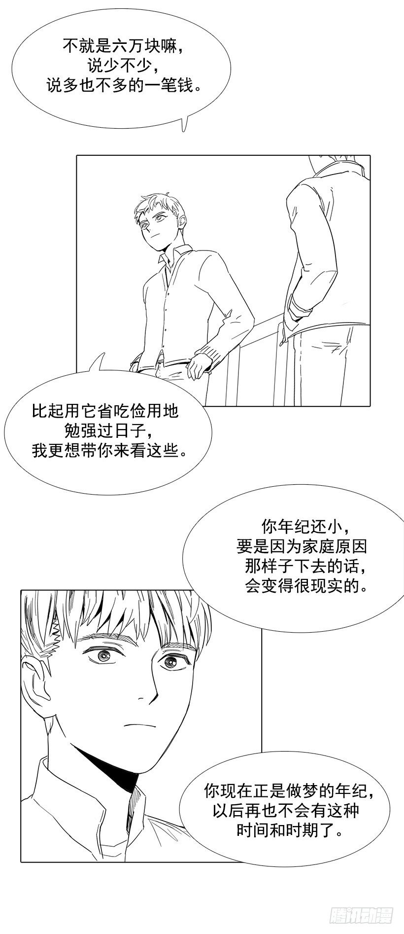 哥哥的愿望-第33话