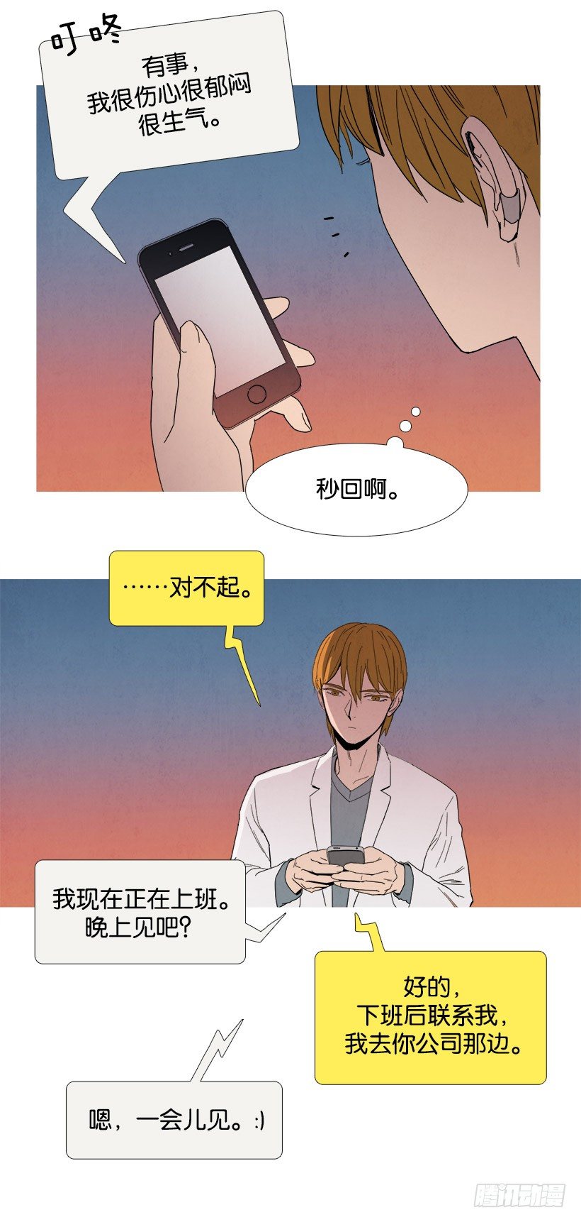 决裂-第35话