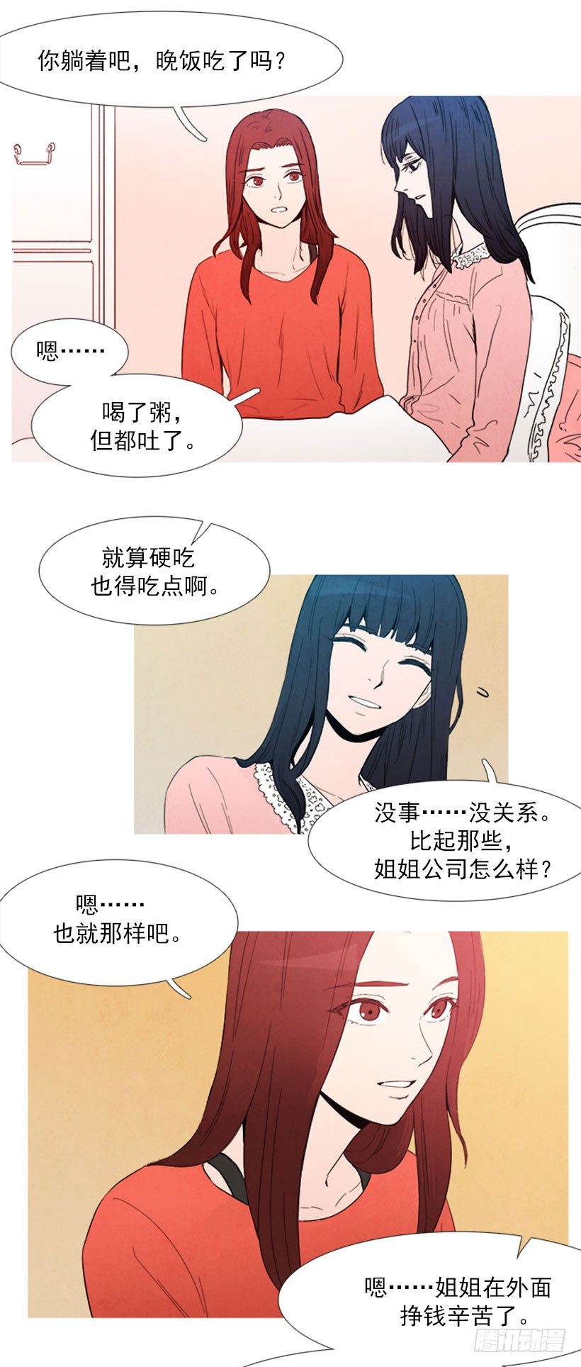 妹妹病了-第5话