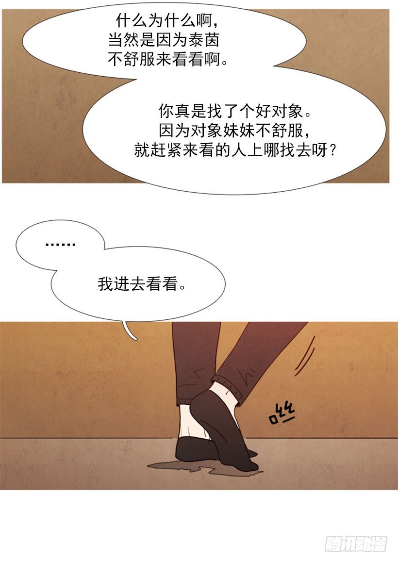 妹妹病了-第5话