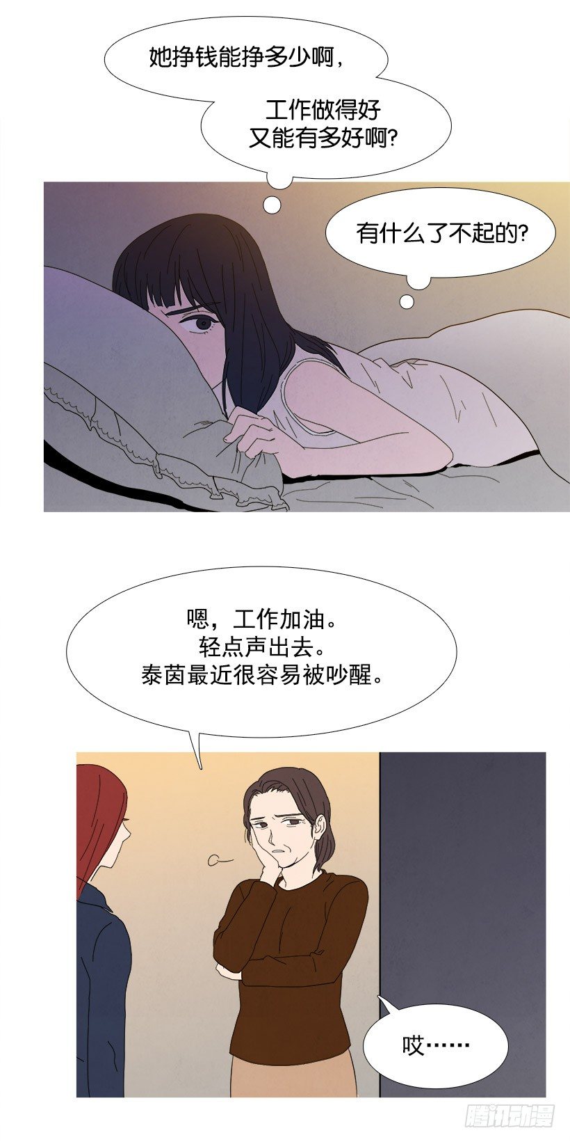 不平衡-第43话