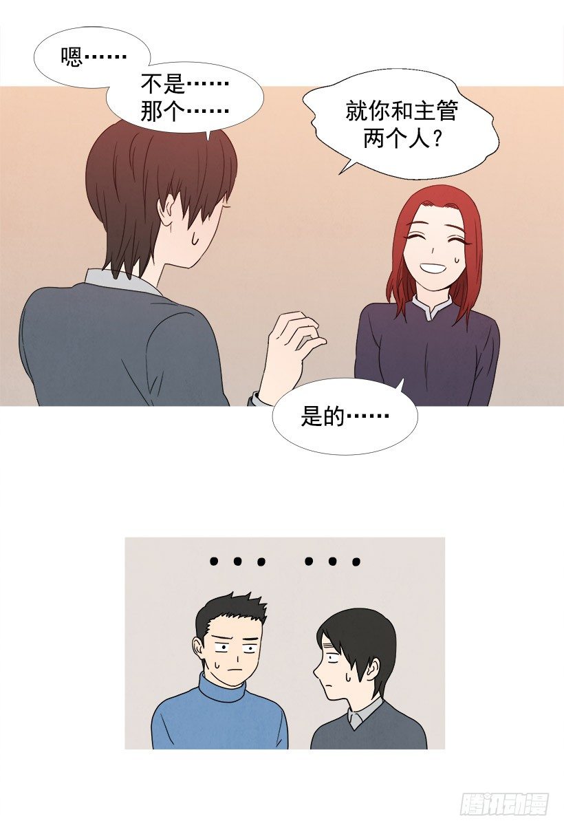 同事的误会-第53话