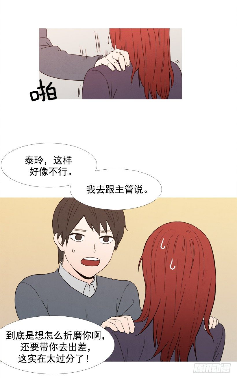 同事的误会-第53话