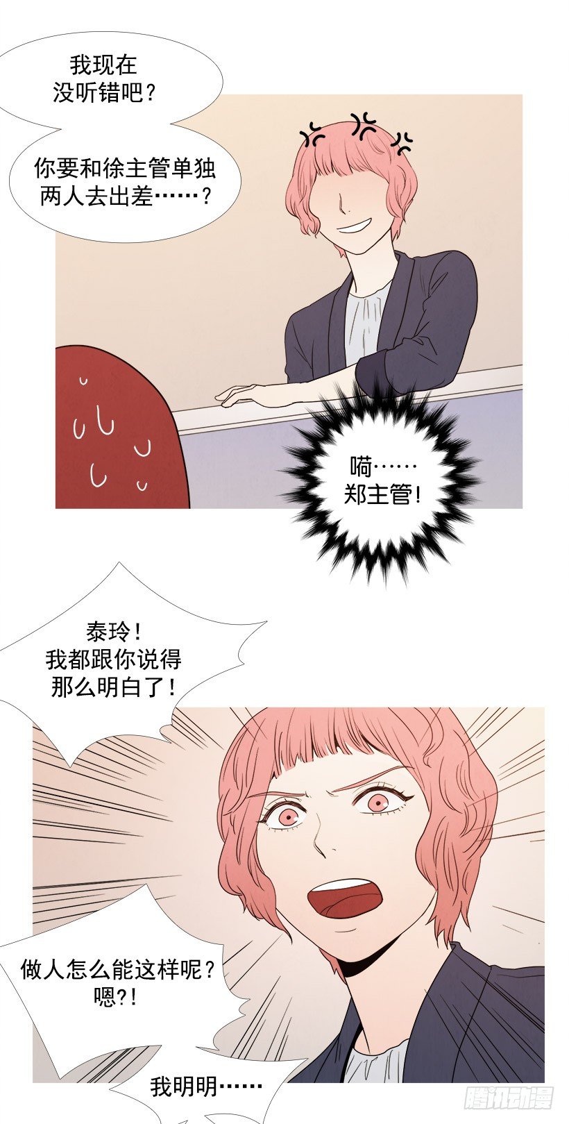 同事的误会-第53话