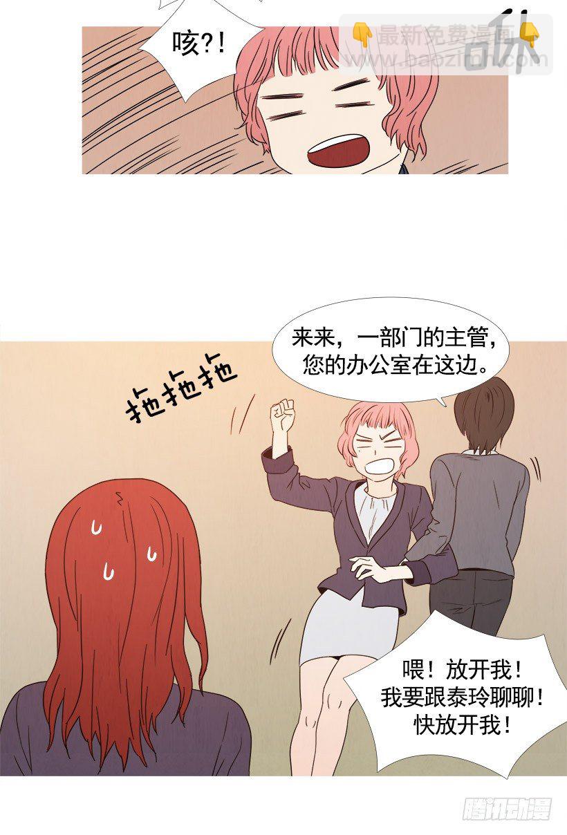 同事的误会-第53话