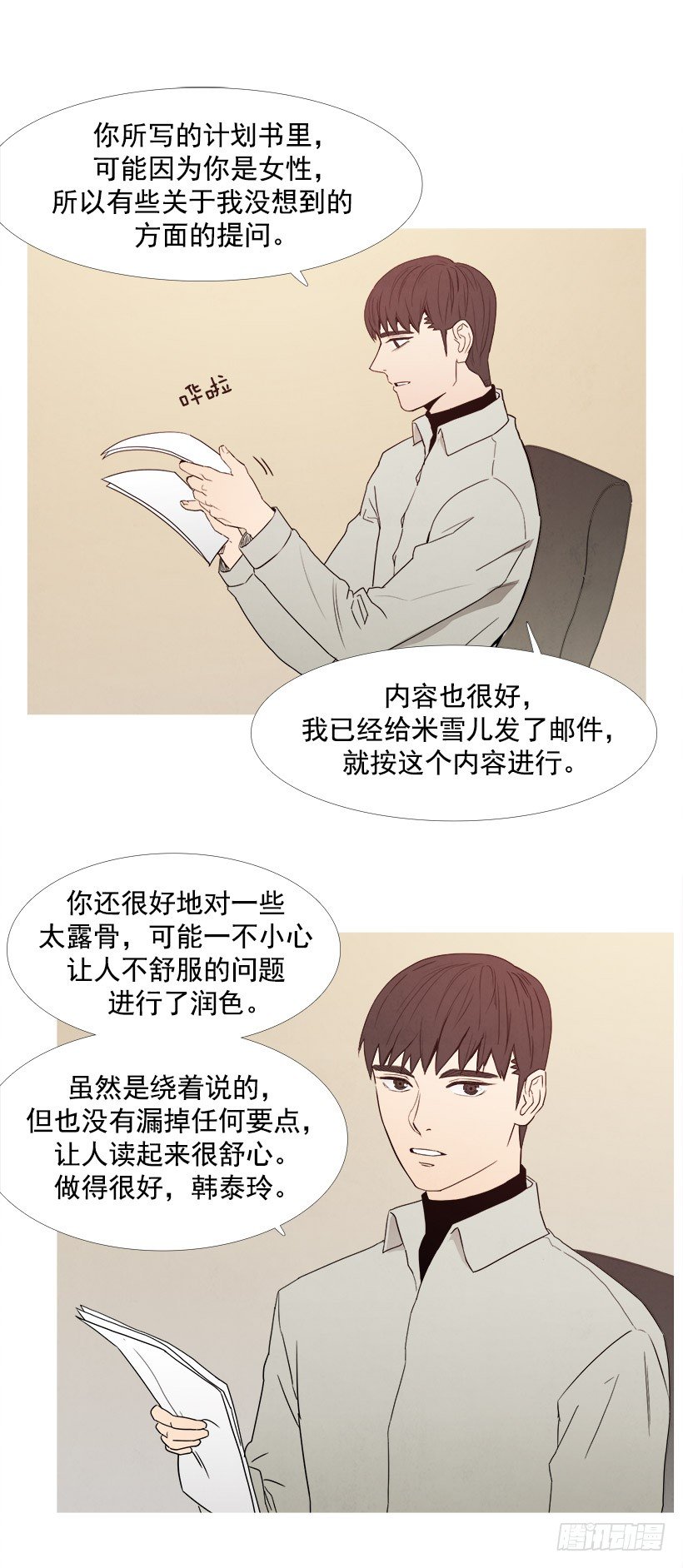 同事的误会-第53话