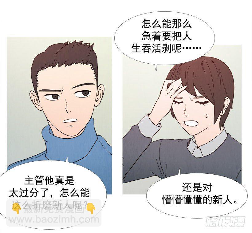 同事的误会-第53话