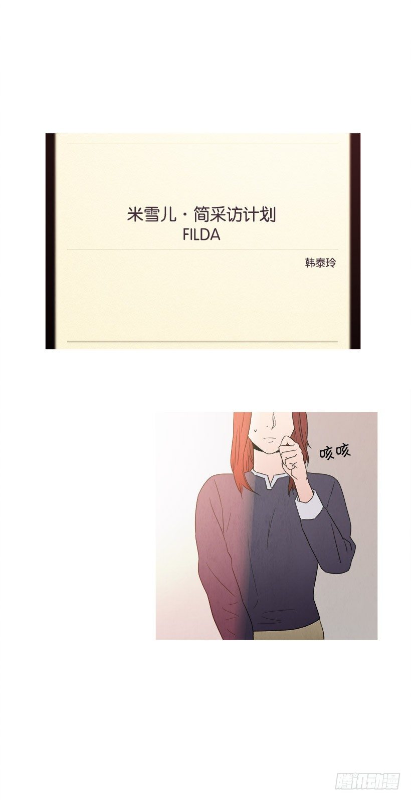 对新人好-第55话