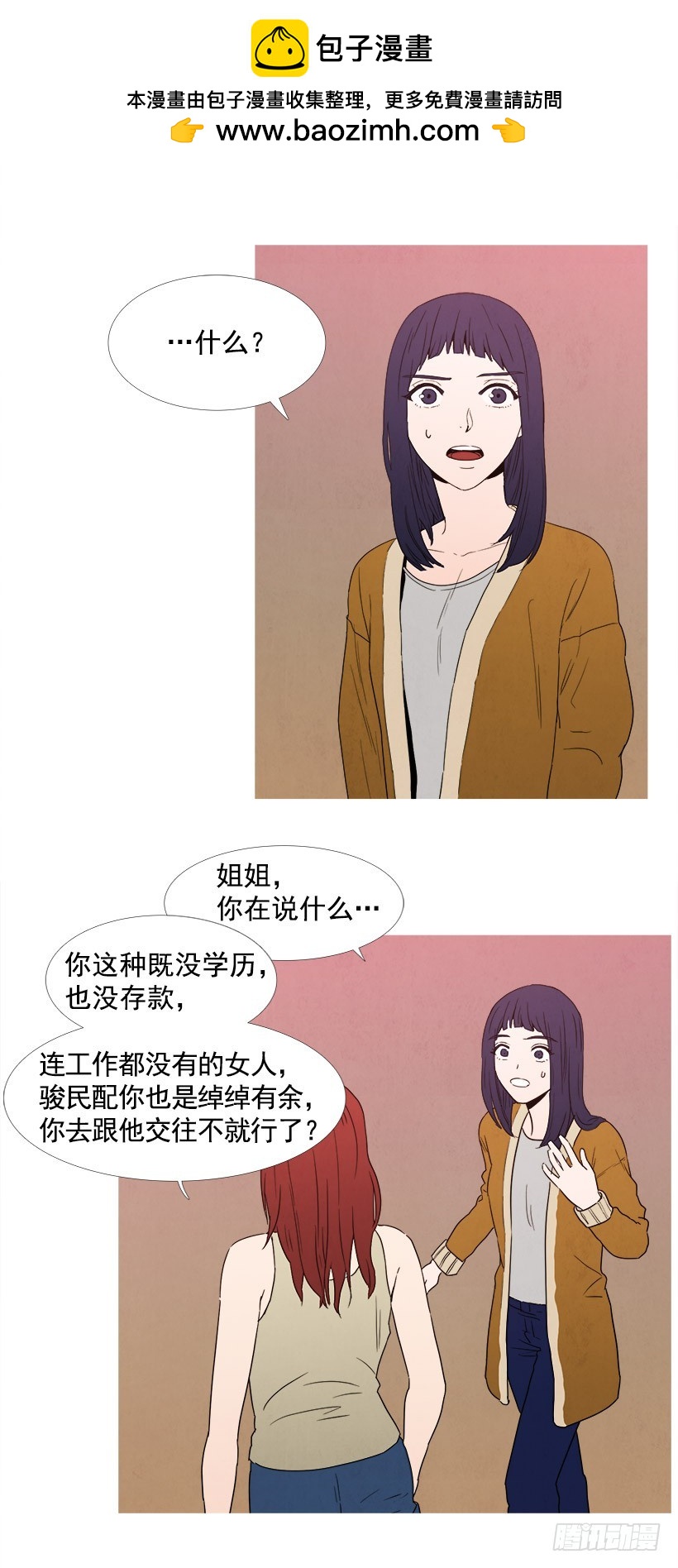 痛快-第67话