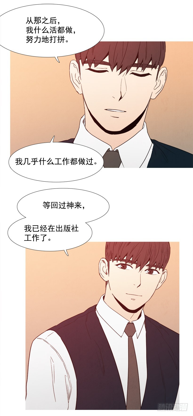 主管的故事-第77话