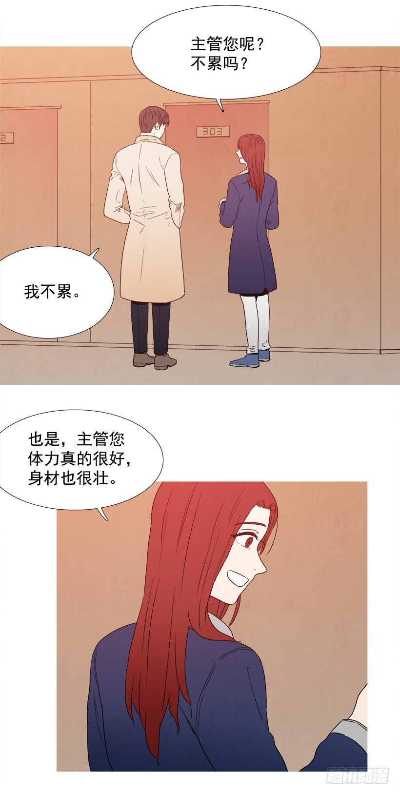主管的故事-第77话