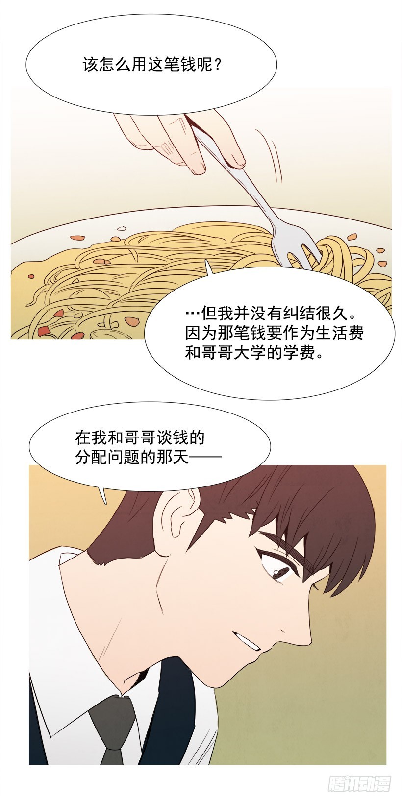 主管的故事-第77话