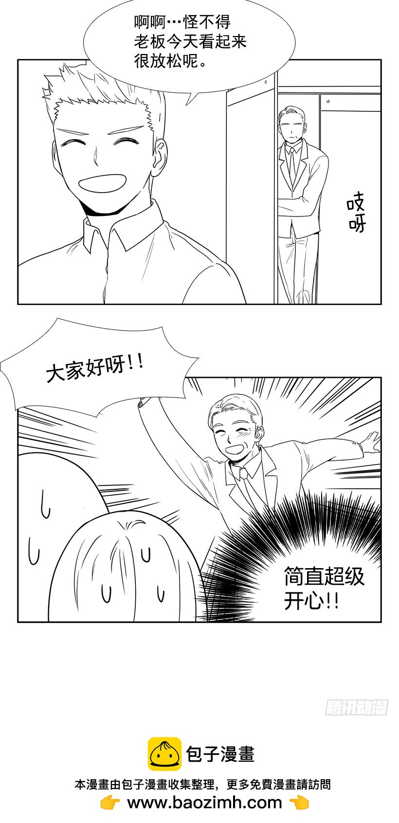 主管的故事-第77话