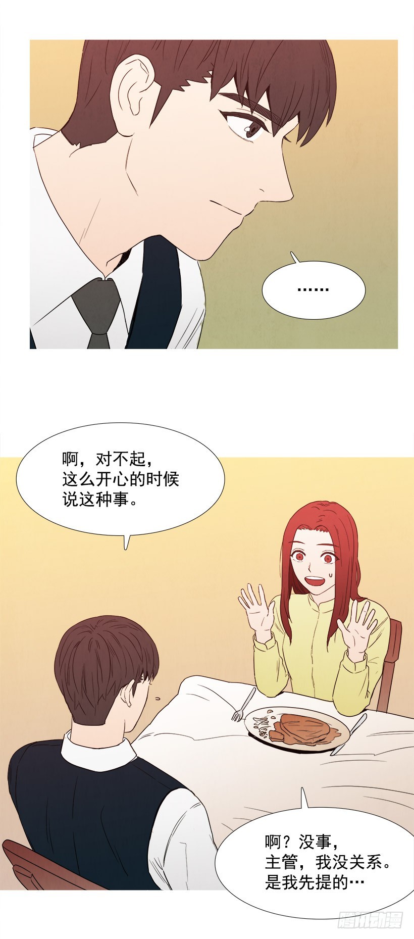 主管的故事-第77话