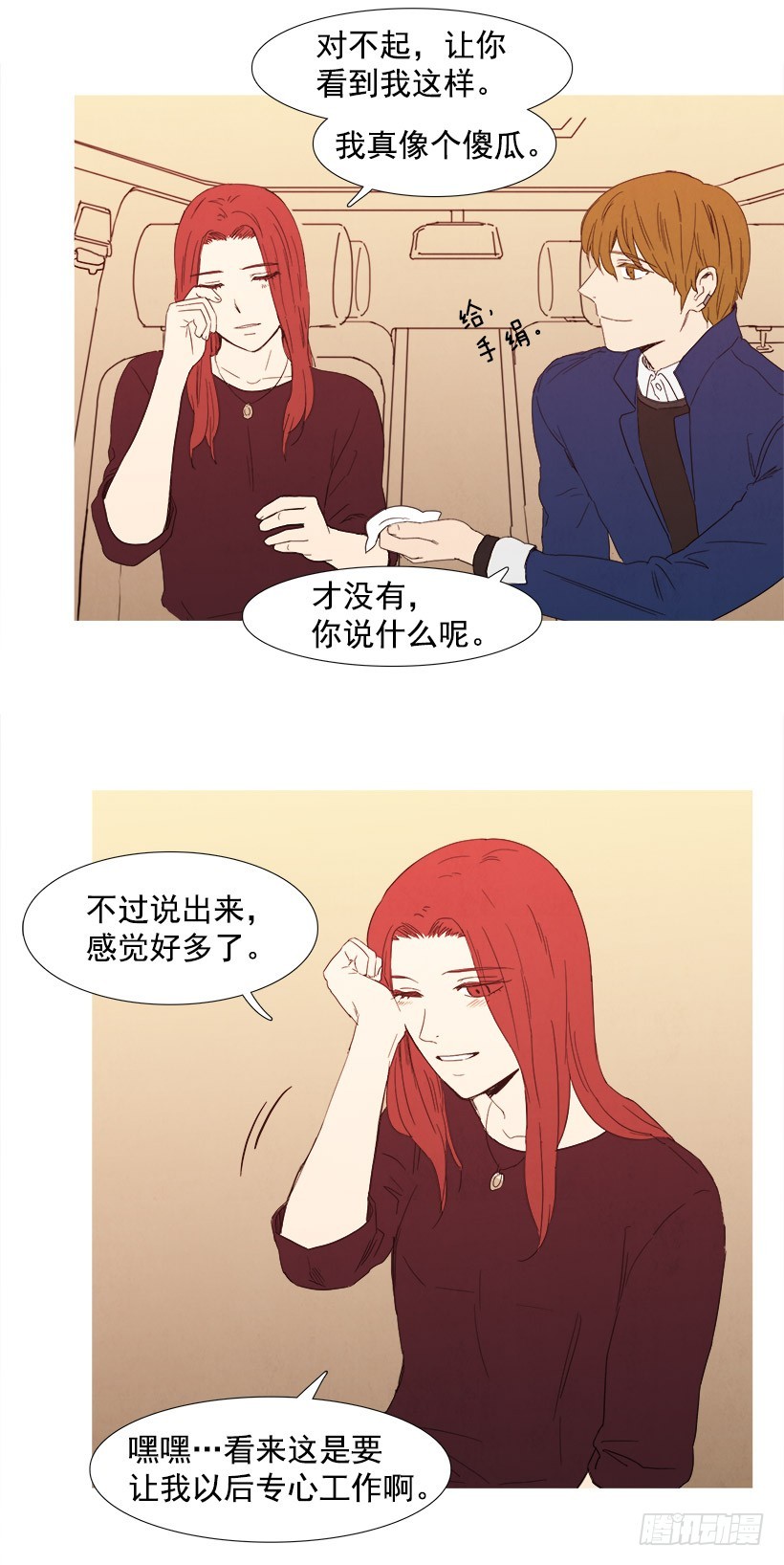 恋爱关系-第83话
