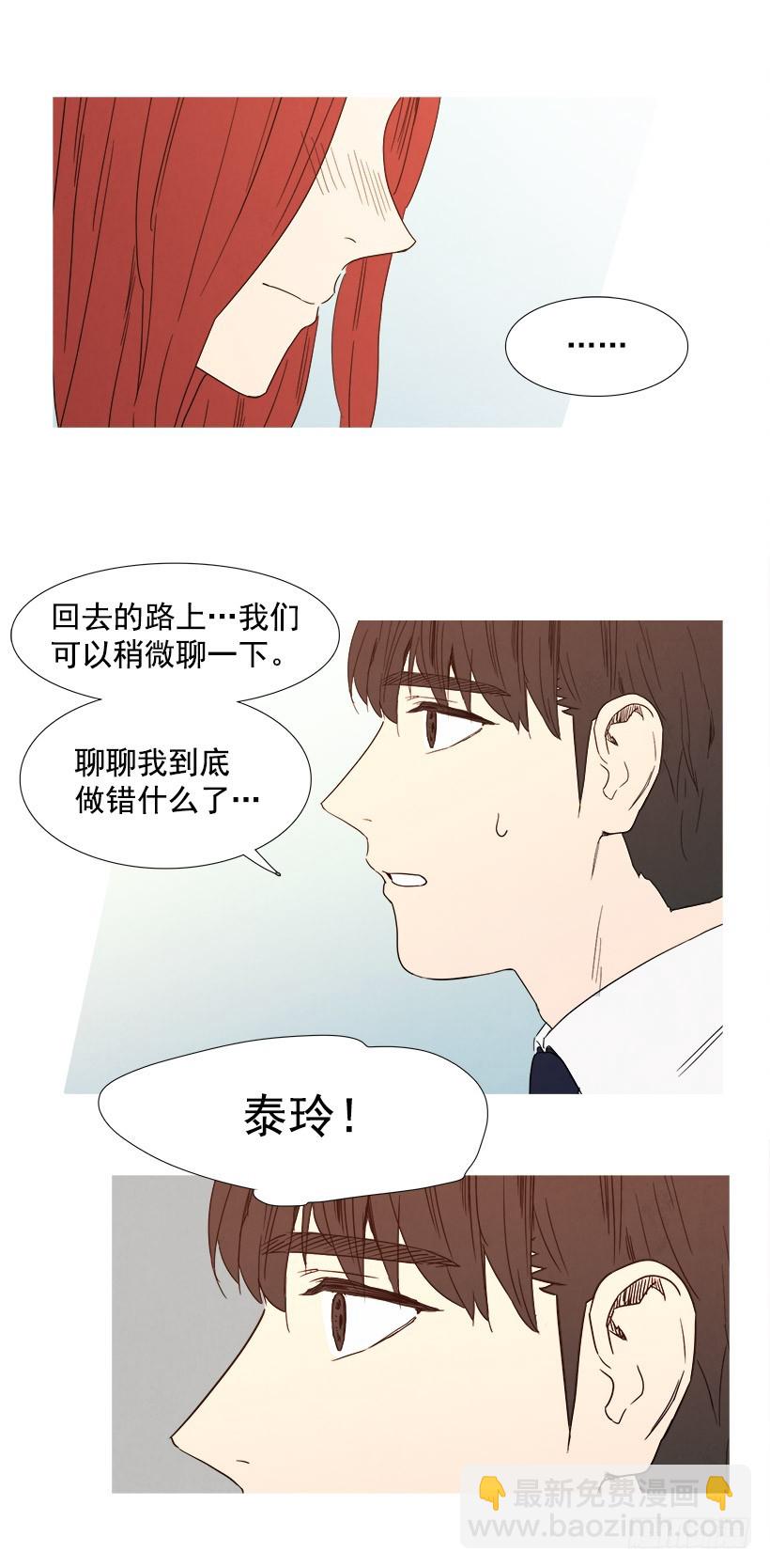 恋爱关系-第83话