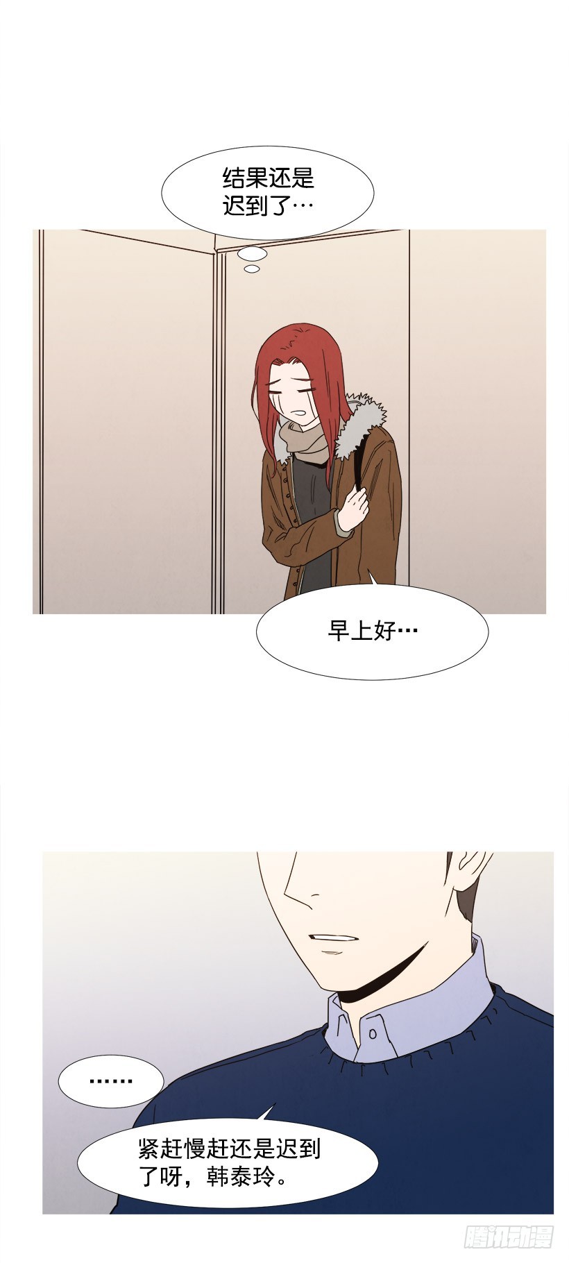迟到-第87话