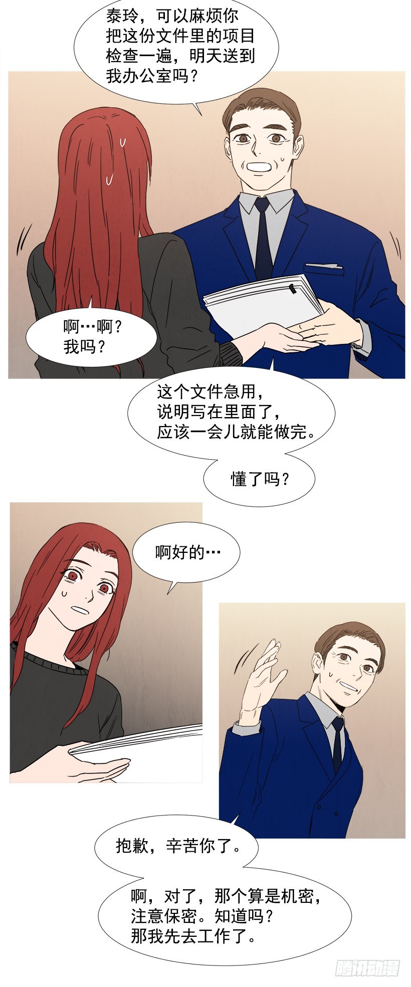 迟到-第87话