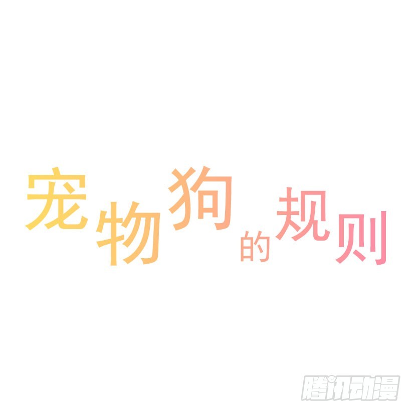 泰茵的约会-第93话