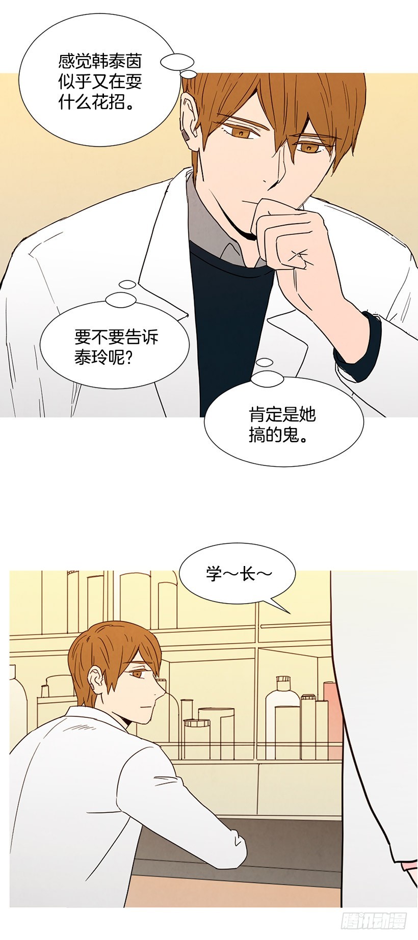 泰茵的约会-第93话