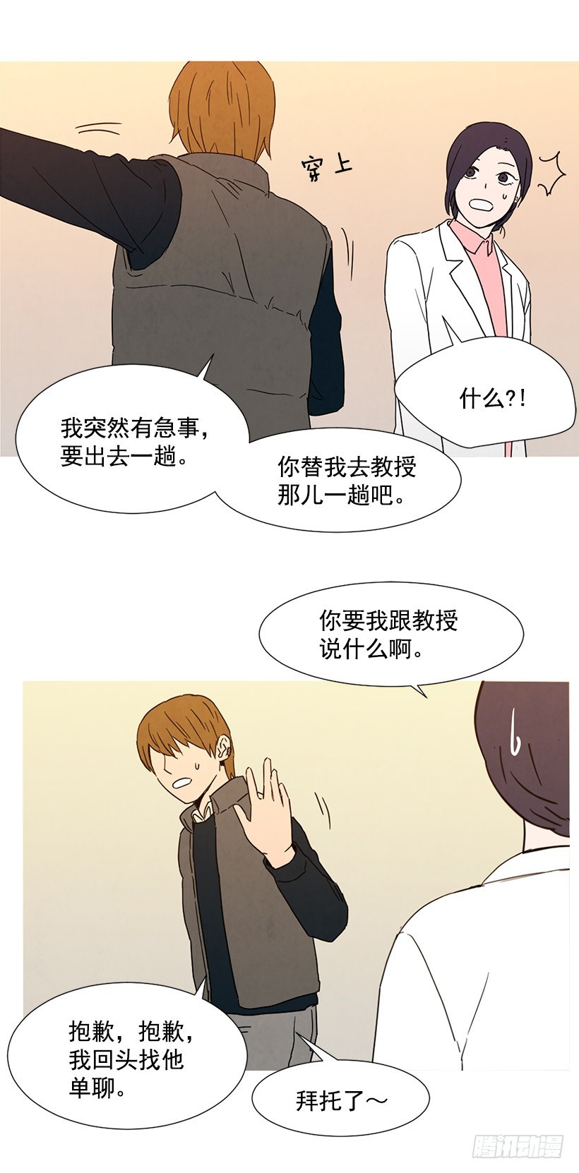 泰茵的约会-第93话
