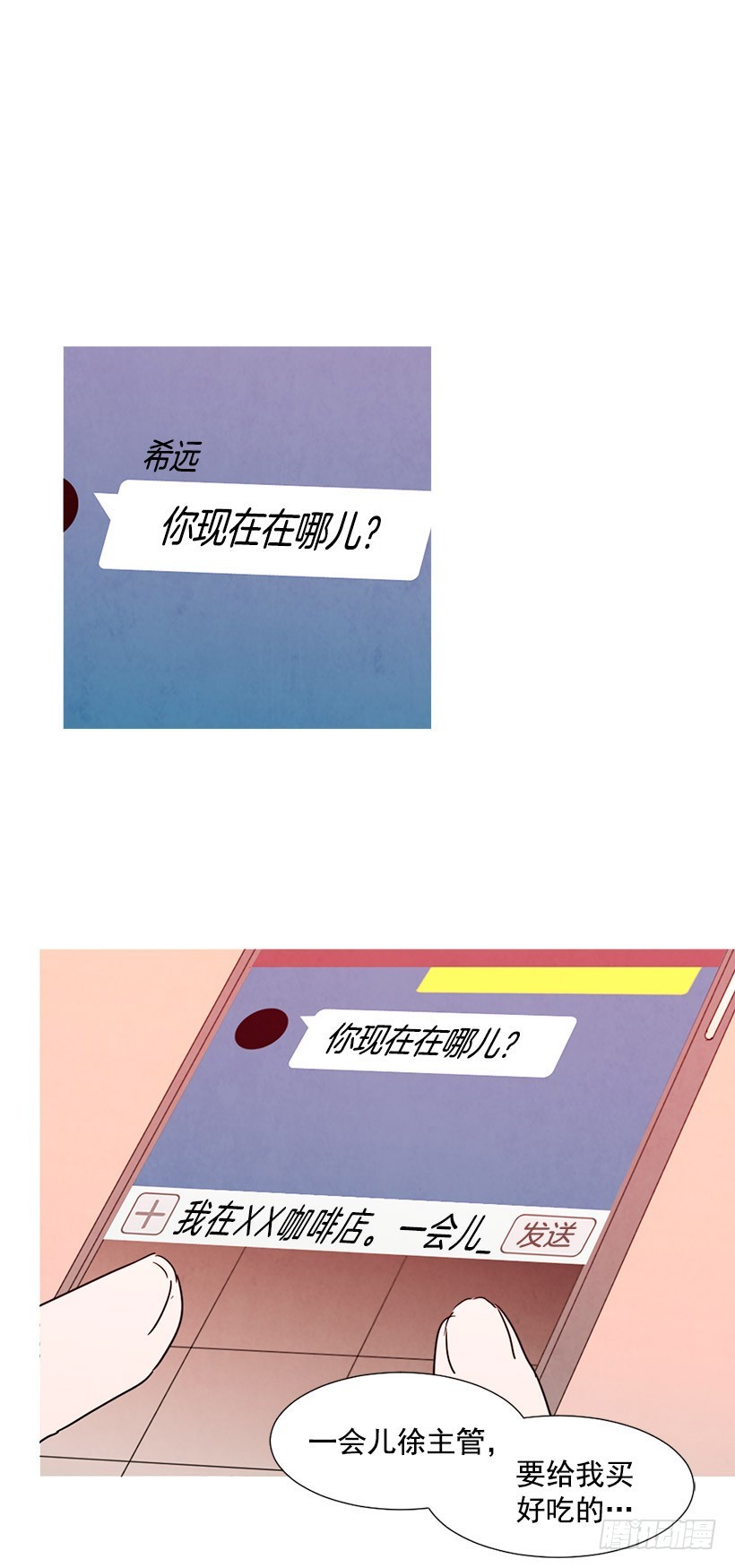 泰茵的约会-第93话