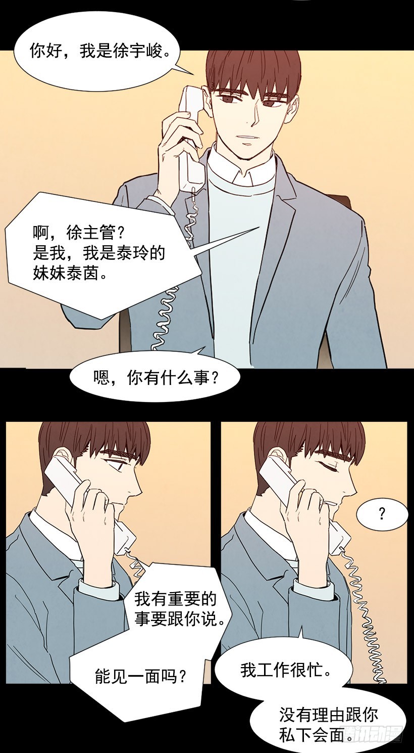 泰茵的约会-第93话