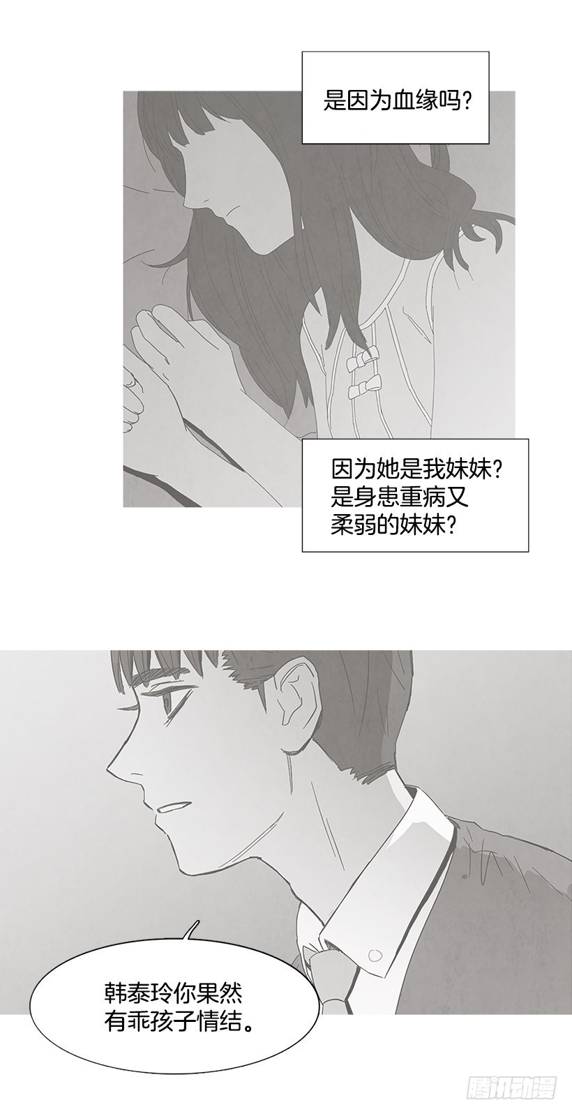 见面的原因-第97话