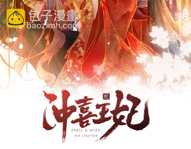 第1话 准王妃要逃婚？！(1/3)-第3话