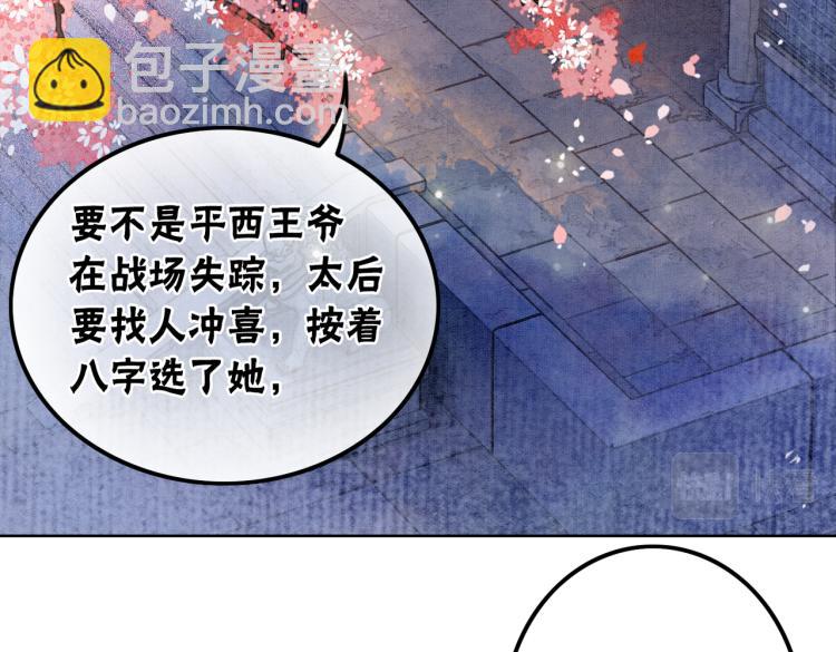 第1话 准王妃要逃婚？！(1/3)-第3话