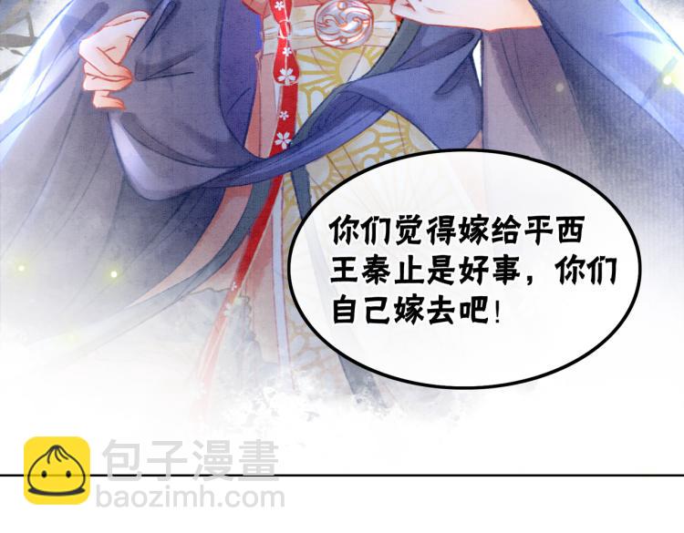 第1话 准王妃要逃婚？！(1/3)-第3话