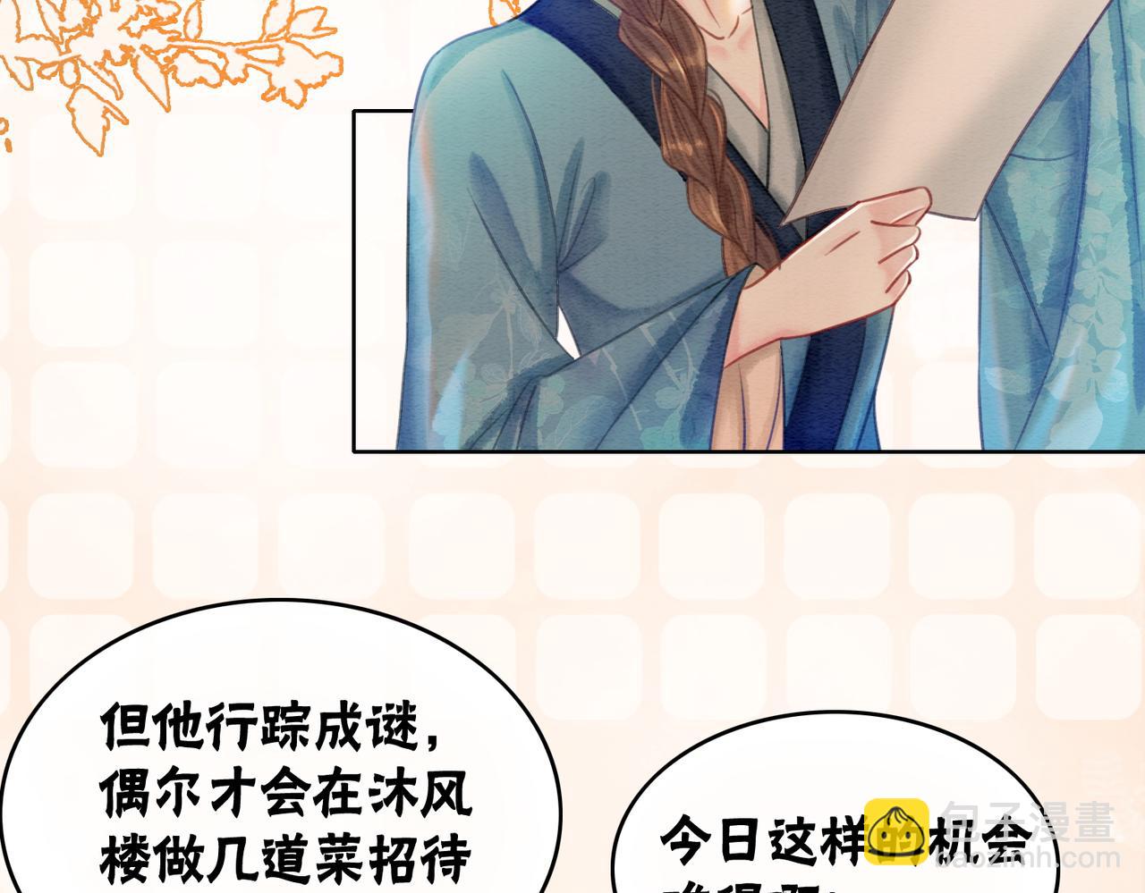 第39话 新助攻上线？(1/3)-第41话