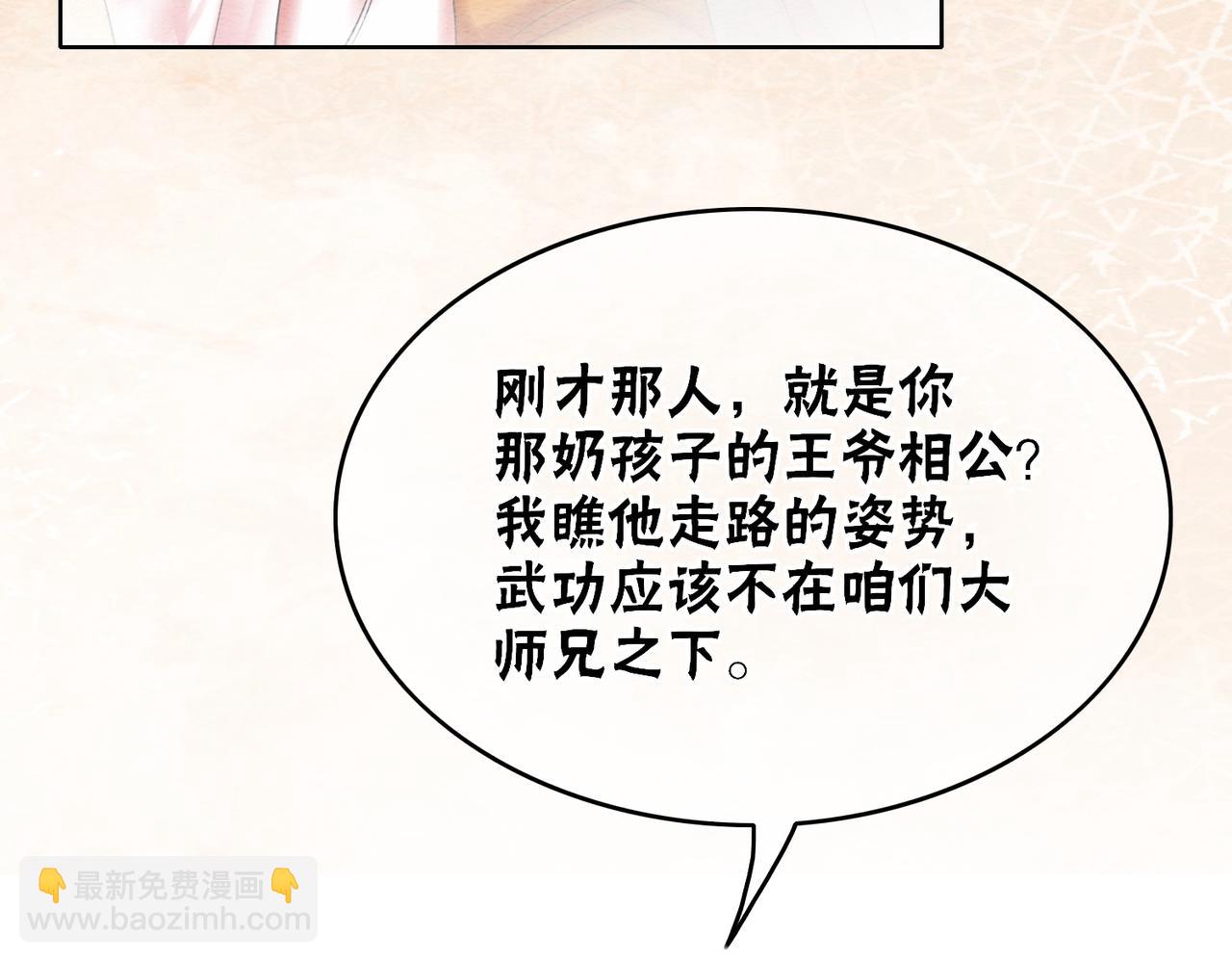 第73话 闺蜜登场？(1/2)-第75话