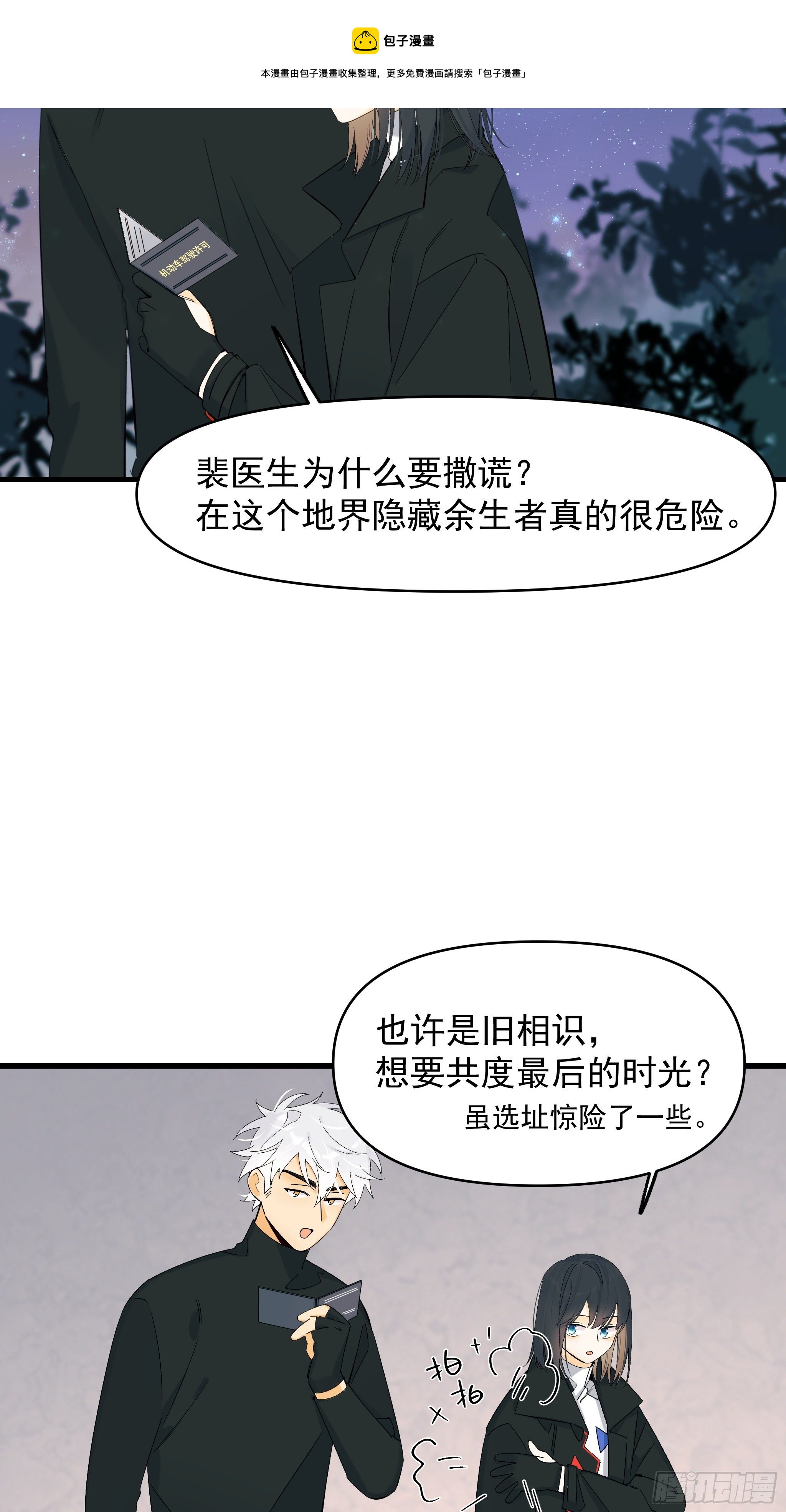 偏见与爱情(1/2)-第15话