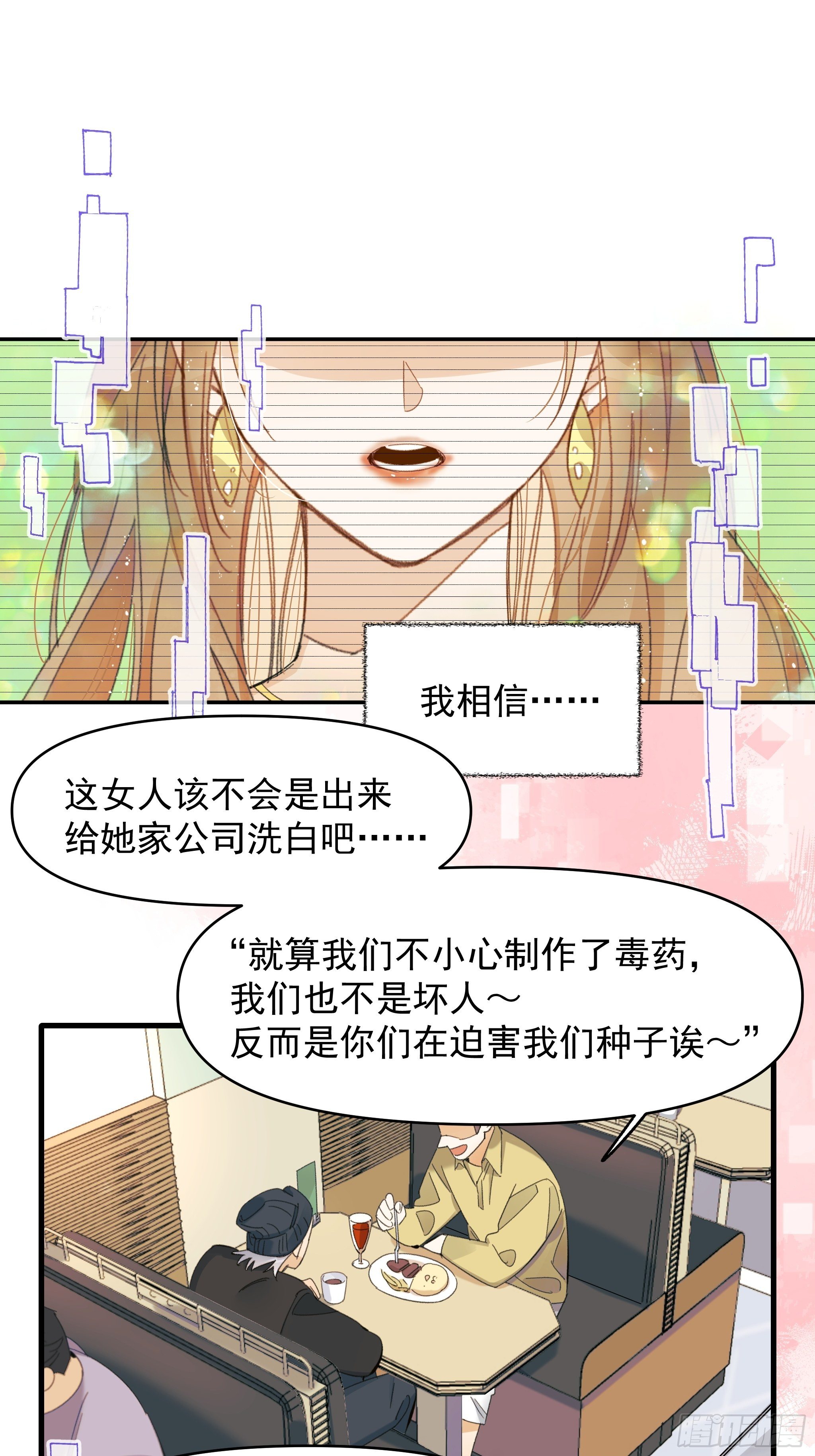 偶发执着(1/2)-第17话