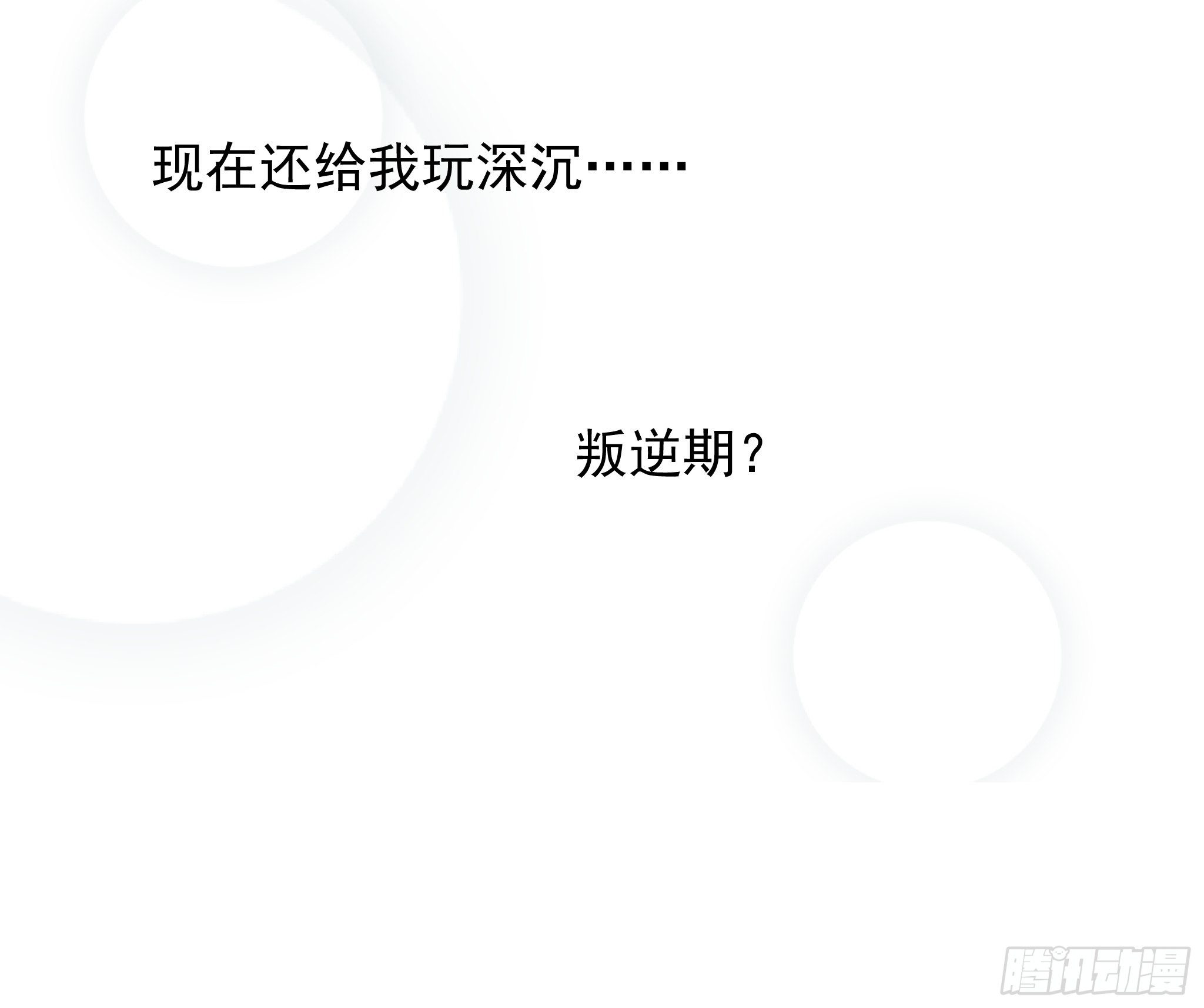 偶发执着(1/2)-第17话