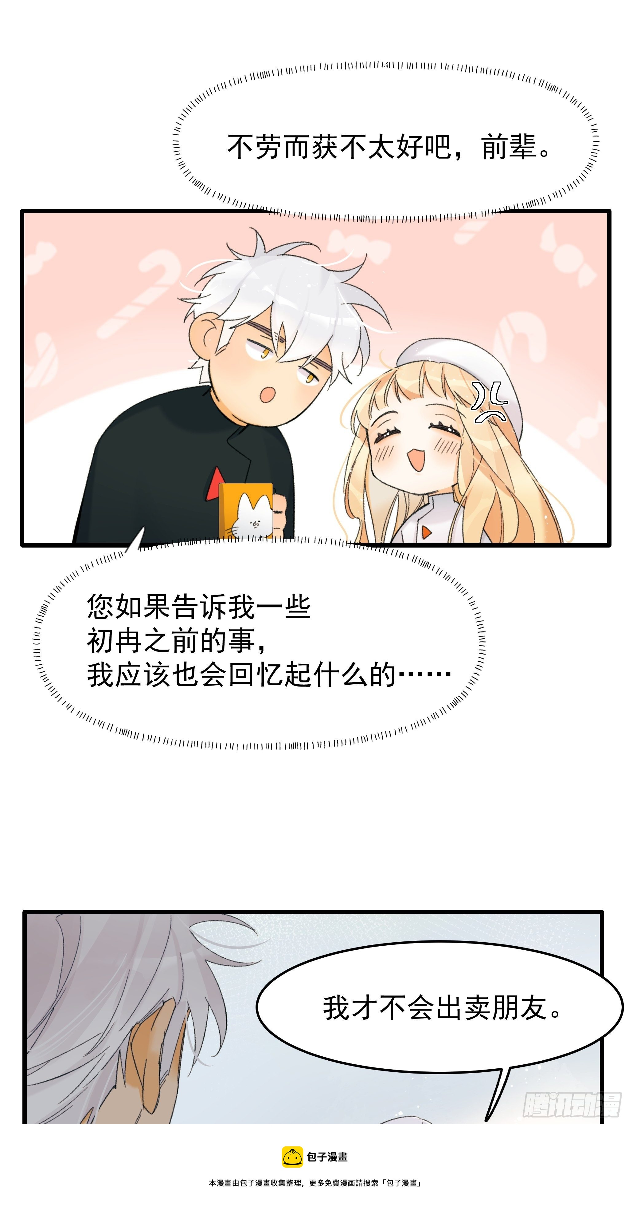 偶发执着(1/2)-第17话