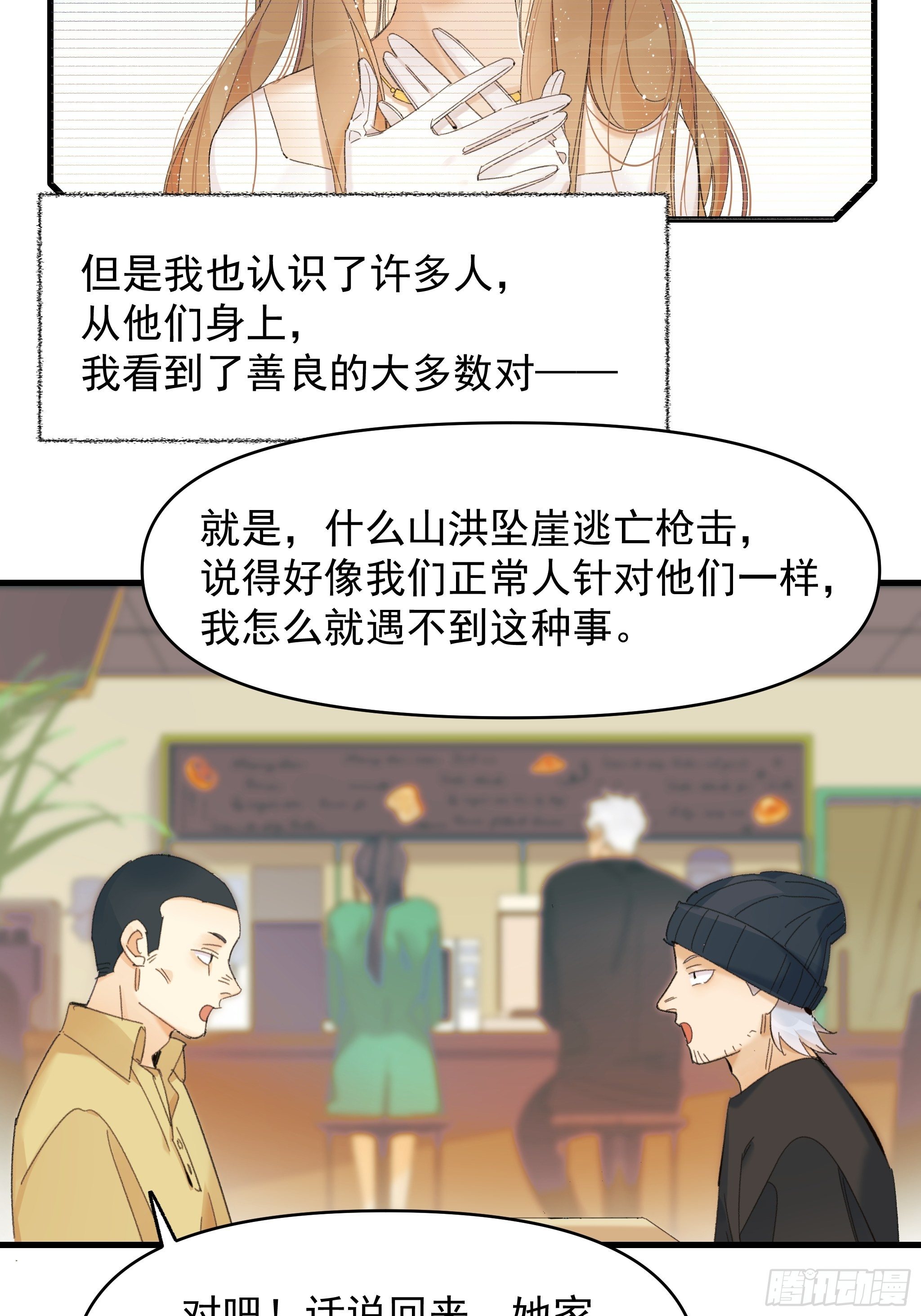 偶发执着(1/2)-第17话