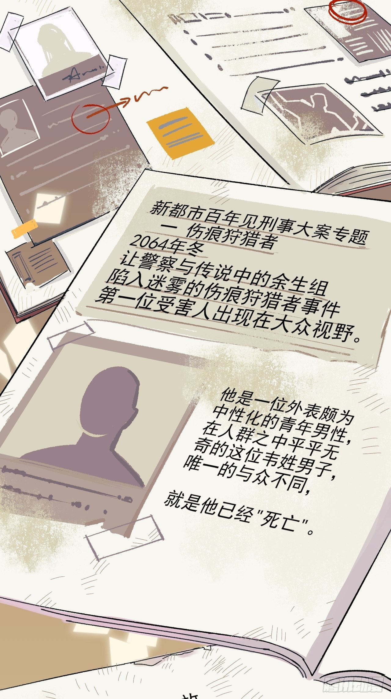 种子萌芽(1/2)-第3话