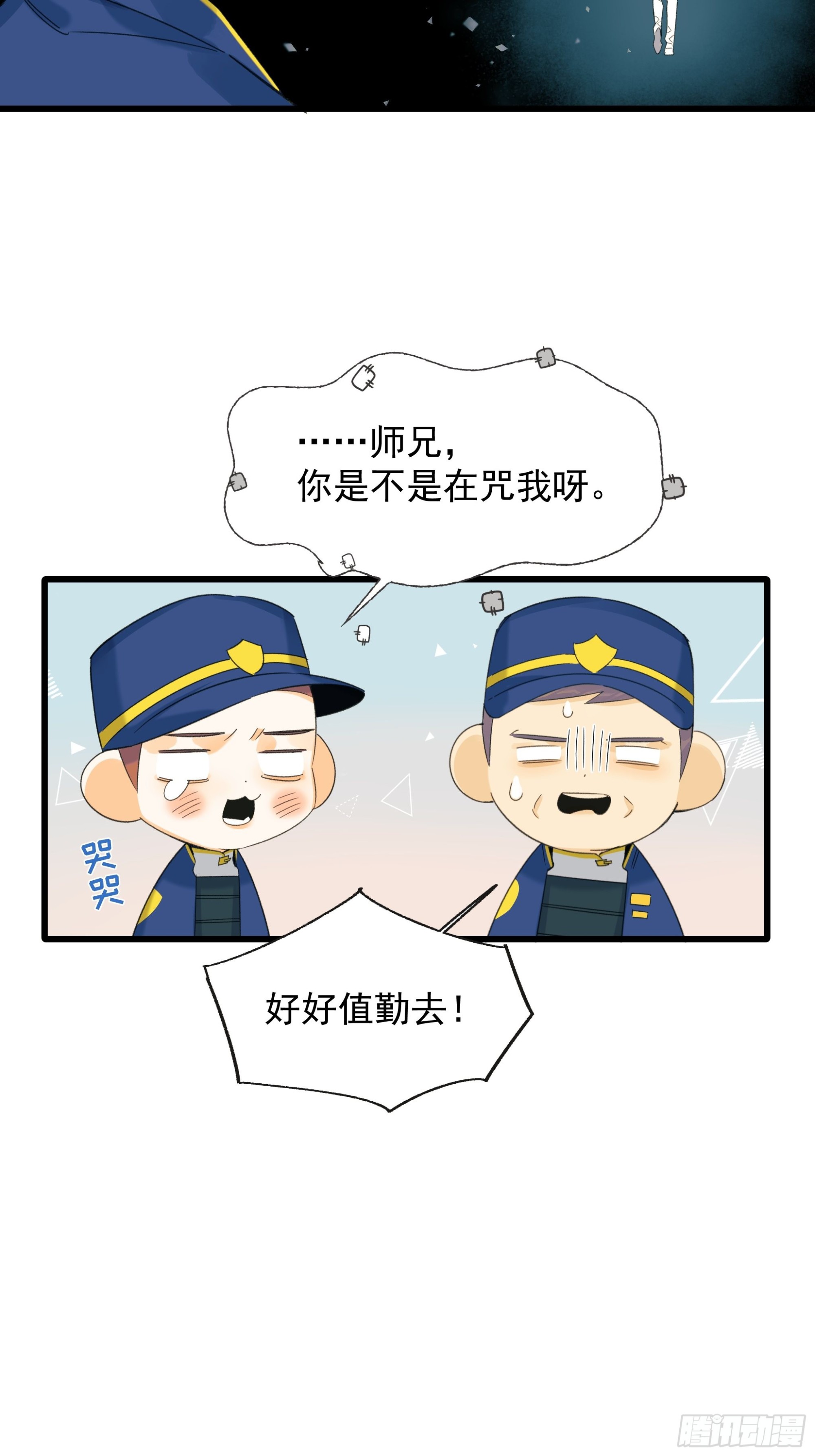 影子-第29话