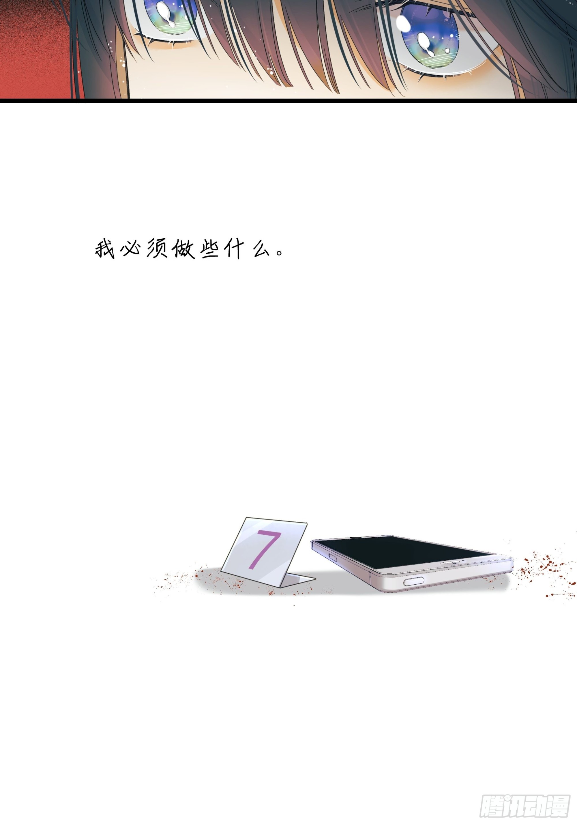 影子-第29话