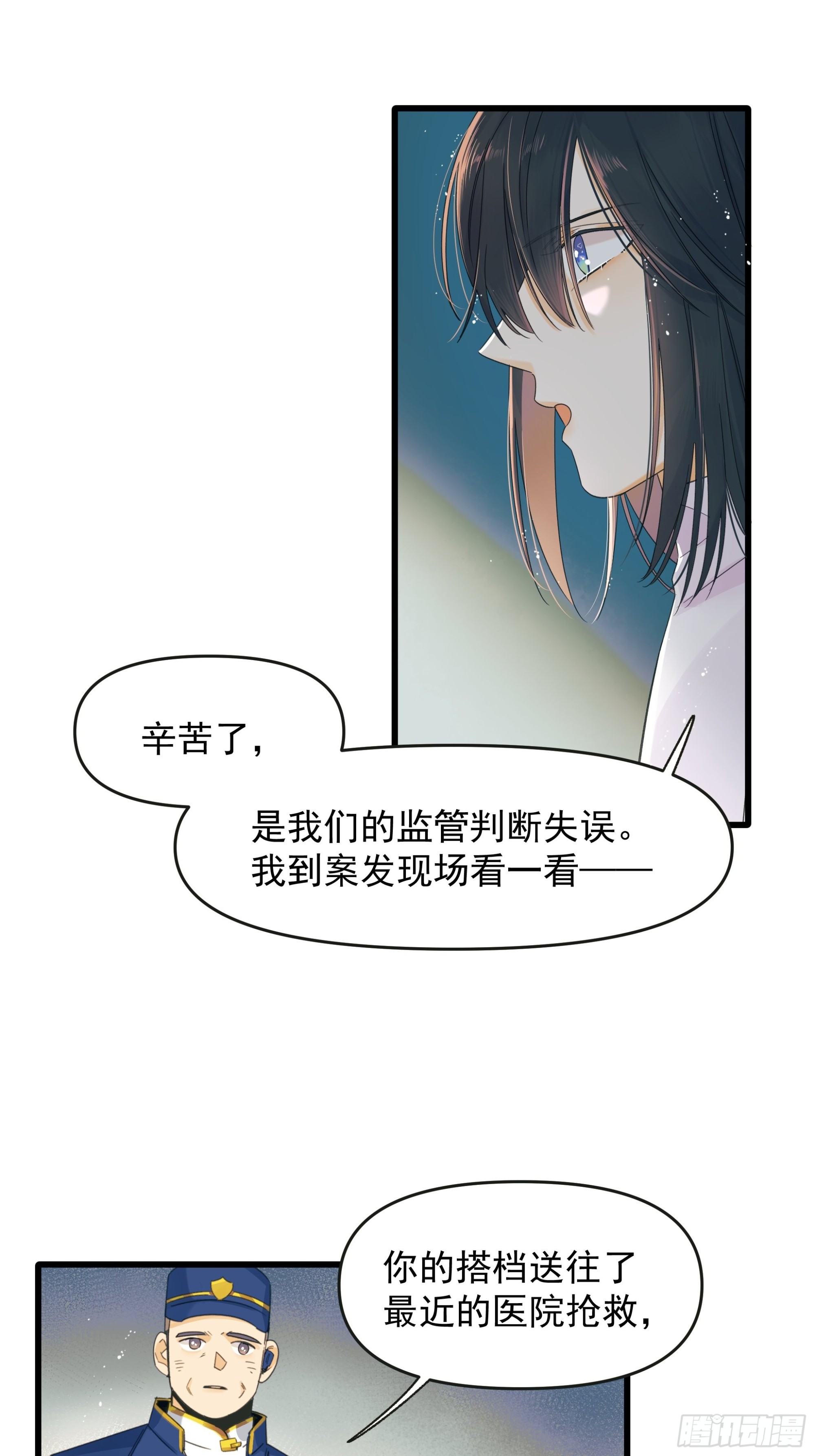 影子-第29话