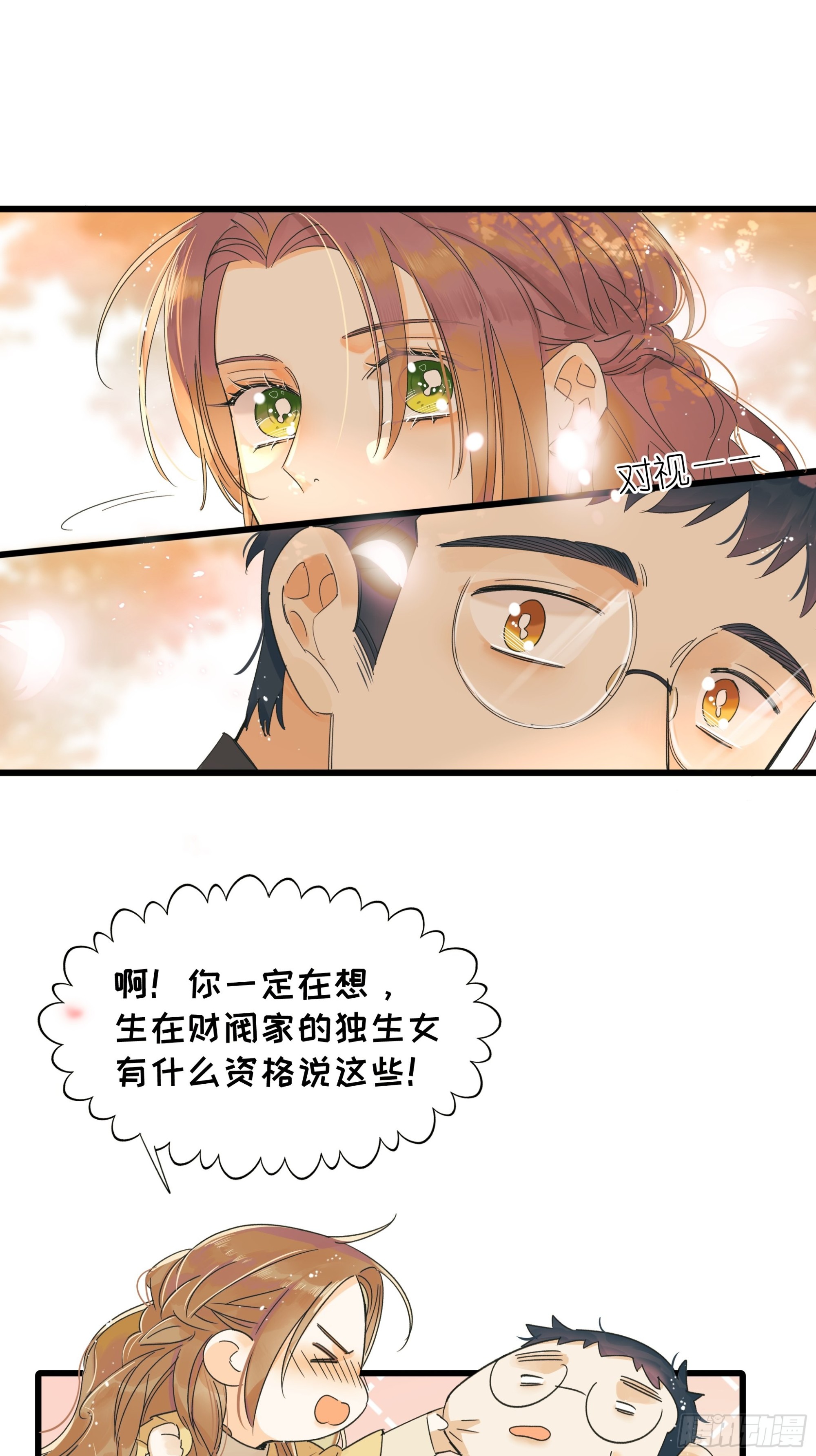 笑-第33话