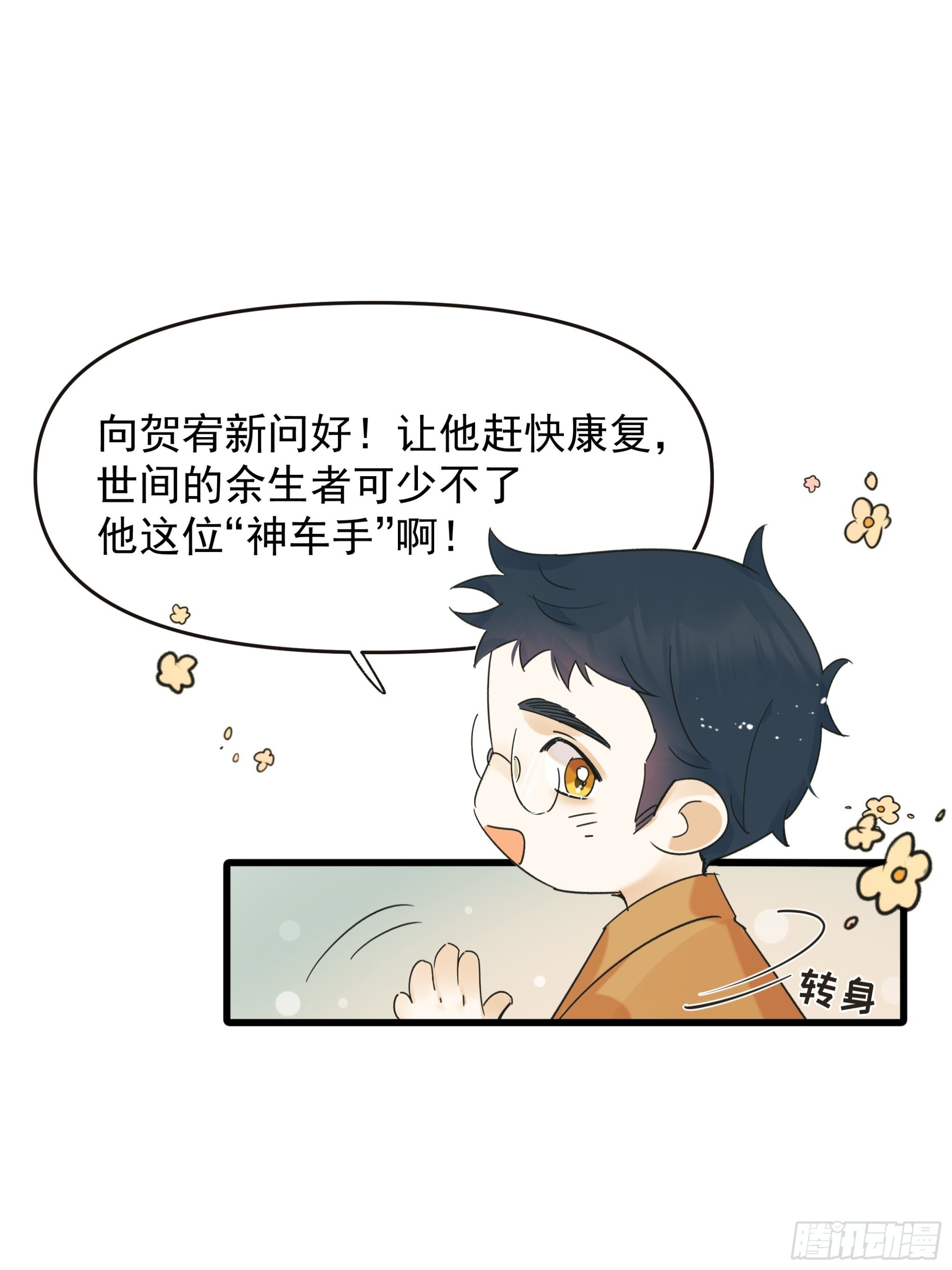 笑-第33话